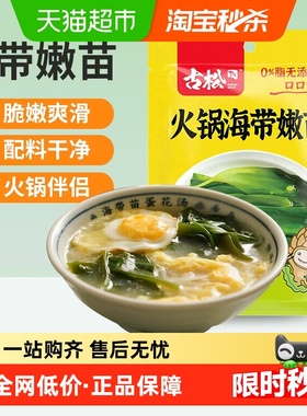 古松海带嫩苗火锅凉拌海带芽新鲜小苗满口脆爽