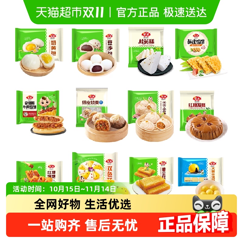 安井烧麦馒头红糖发糕小笼包子面点方便速食学生早餐半成品