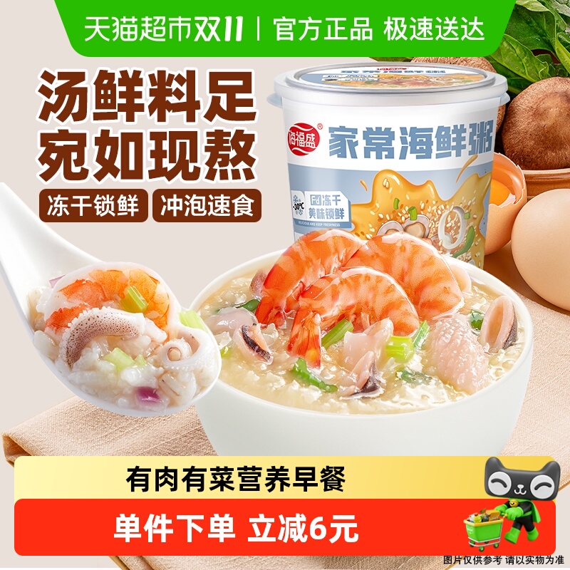 海福盛方便速食粥家常海鲜粥冲泡即食粥营养早餐粥代餐食品夜宵