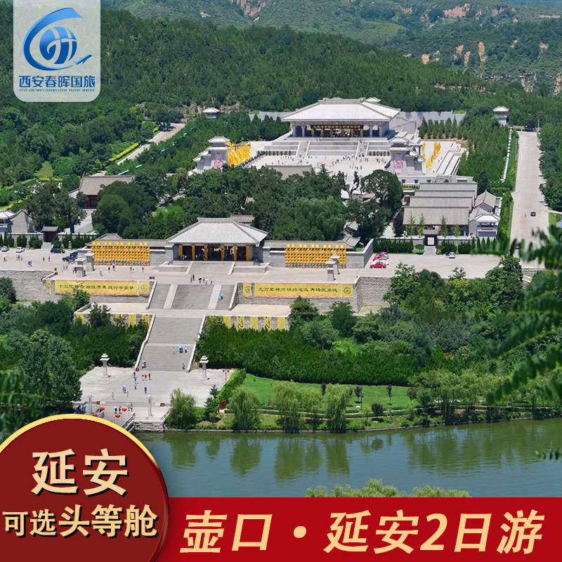 延安壶口瀑布黄帝陵二日游