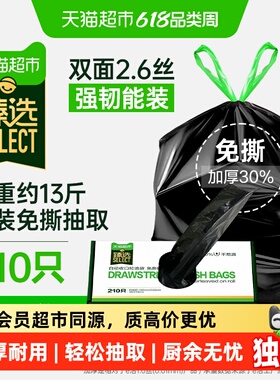 猫超臻选下拉详情领优惠e洁抽绳垃圾袋45*50cm共210只双面2.6丝