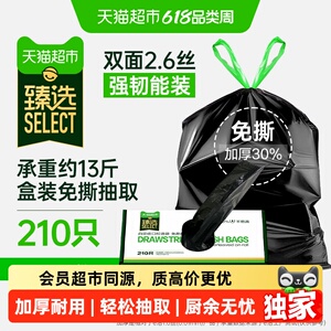 臻选e洁抽绳袋210只盒装免撕加厚