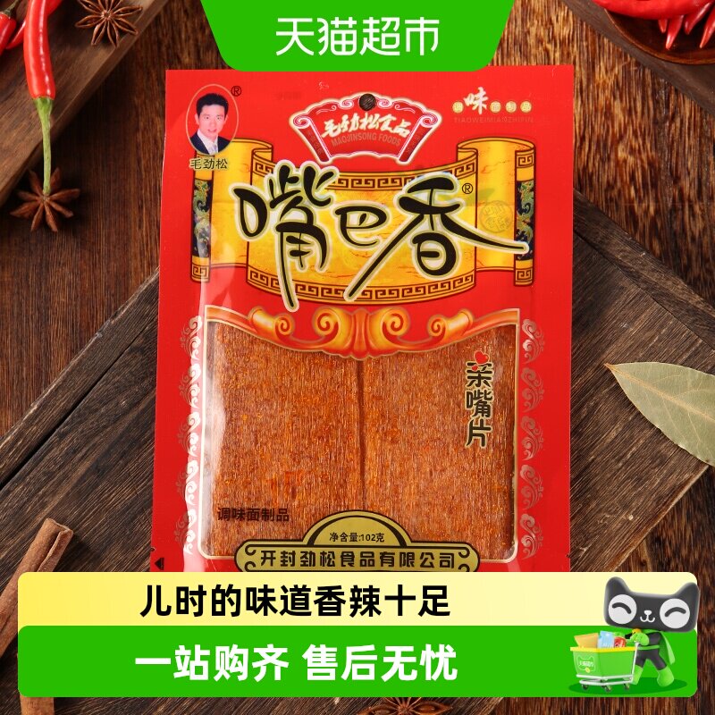 嘴巴香老式大辣片90后儿时怀旧麻辣解馋零食小吃亲嘴片
