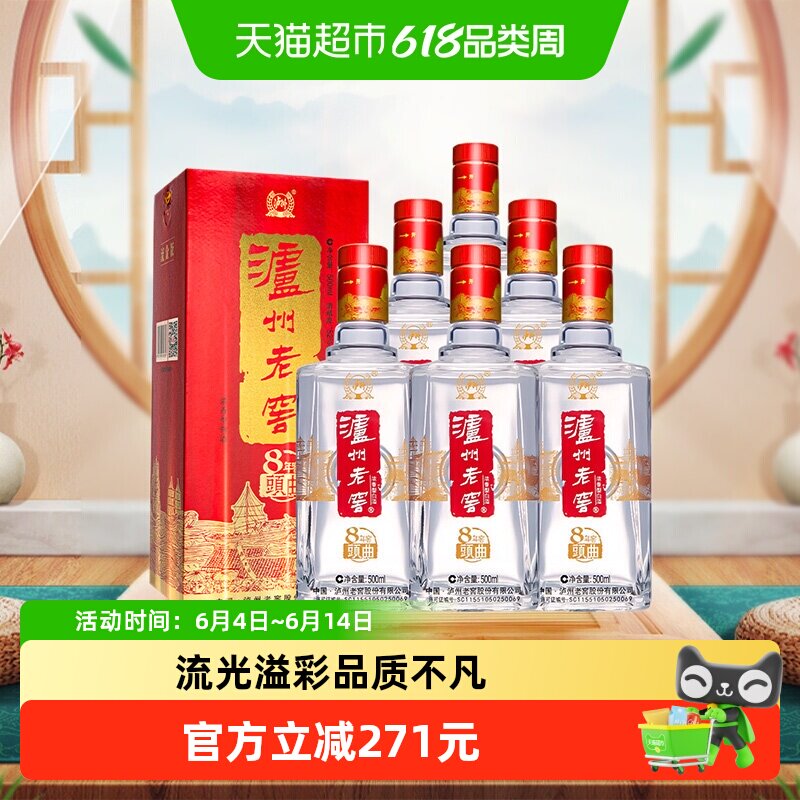 泸州老窖八年窖头曲流金版52度整箱装500ml*6瓶浓香型白酒