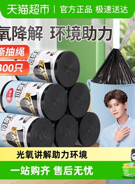 美丽雅黑色可降解穿绳免撕垃圾袋手提加厚中号环保家用45*50cm