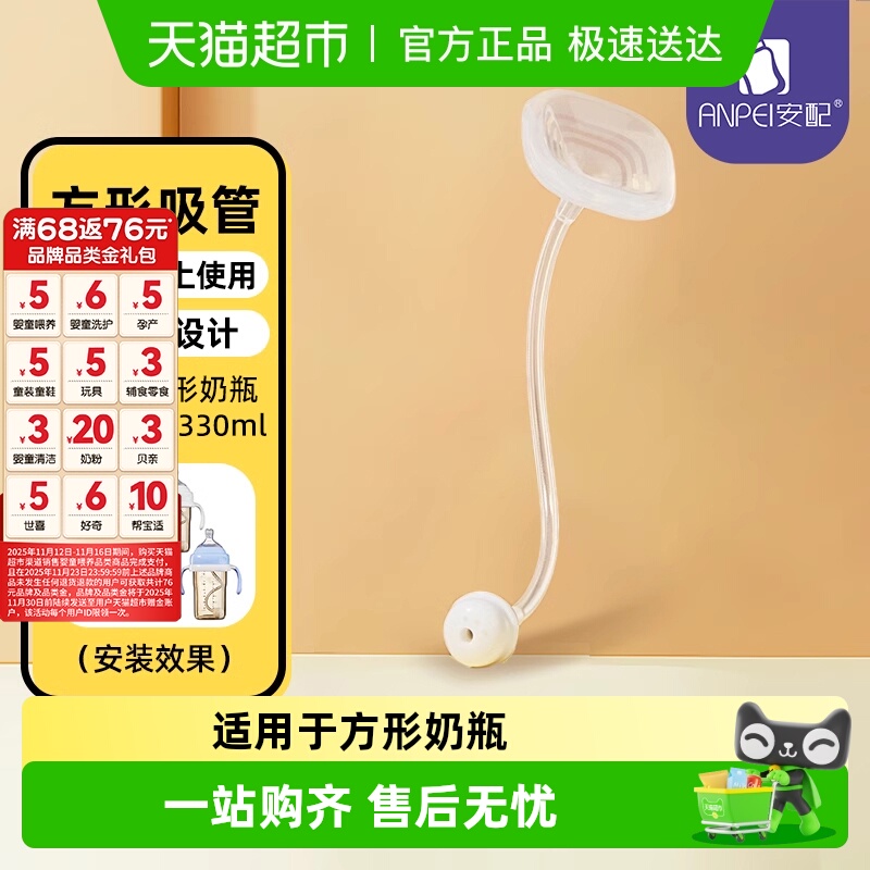 安配吸管配件适配方形奶瓶