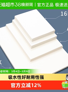 晨光文具素描纸水粉速写16k水彩手绘画册8kA4美术生涂鸦画铅画纸