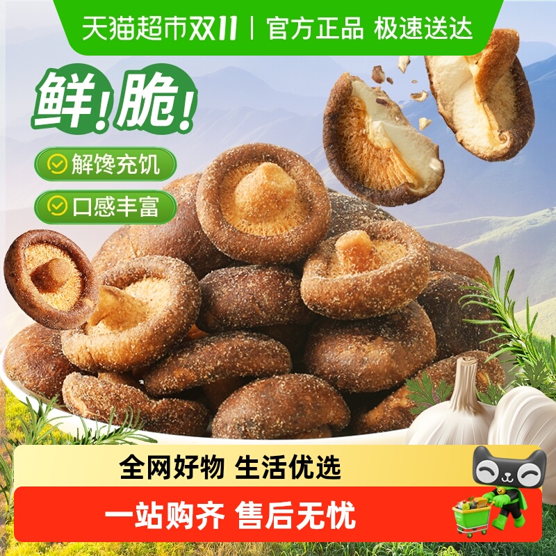 甄磨坊欧芹菌菇脆果蔬脆