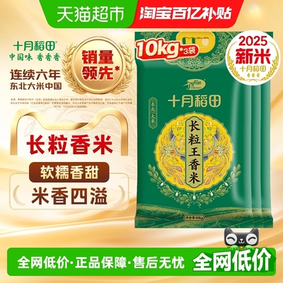 十月稻田东北大米