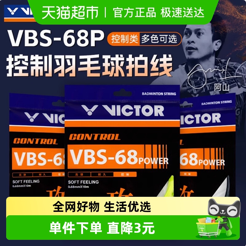 威克多线控制型高弹耐打羽毛球拍