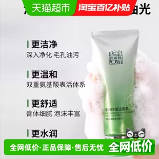 百雀羚氨基酸舒缓洗面奶男女通用泡沫洁面乳深层清洁正品 1支 50g