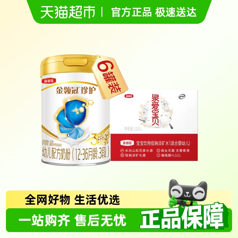 金领冠婴幼儿牛奶粉