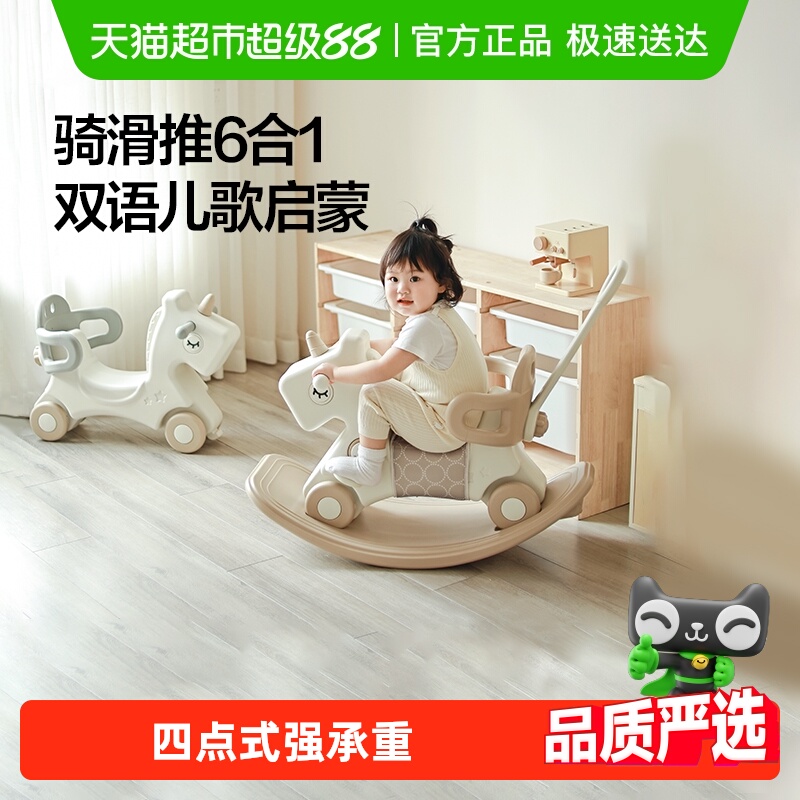 贝易儿童摇摇马溜溜车二合一宝宝木马摇摇车婴儿周岁礼物摇马玩具