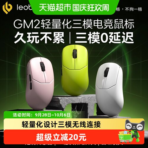 LEOBOG三模无线鼠标24000DPI