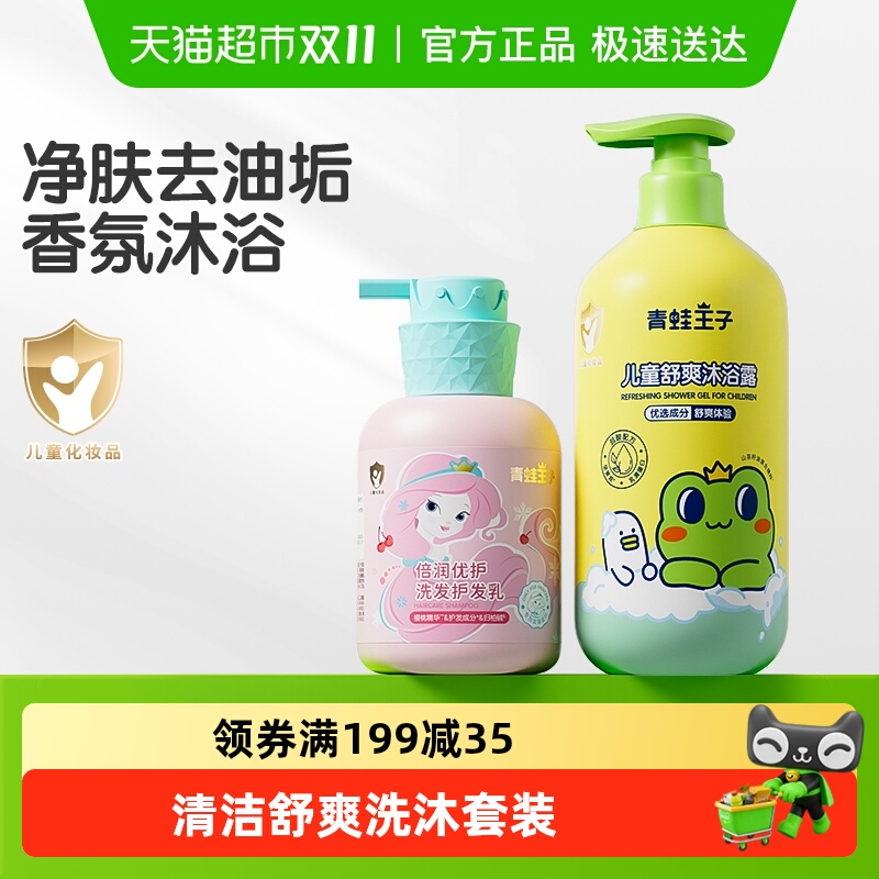 青蛙王子儿童洗发水清洁沐浴露