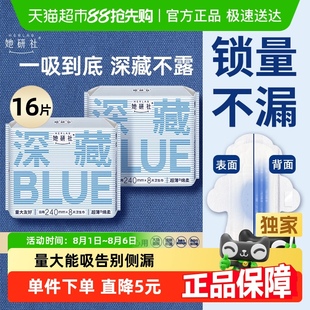 官方正品 2包 她研社衛生巾深藏BLUE干爽防漏日用240mm