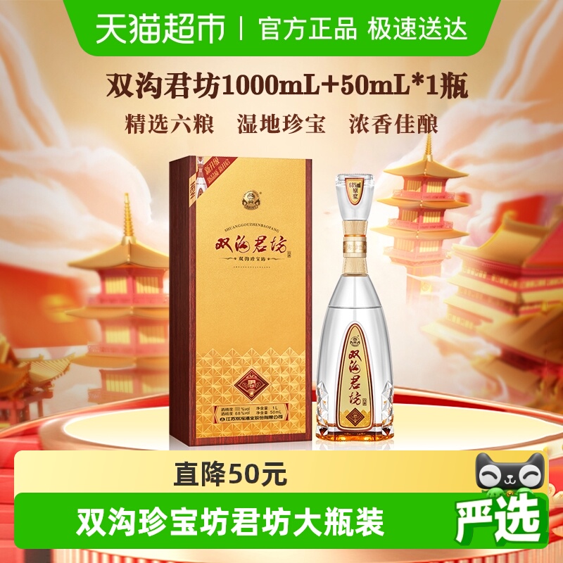 双沟52度浓香型白酒1.05L×1瓶