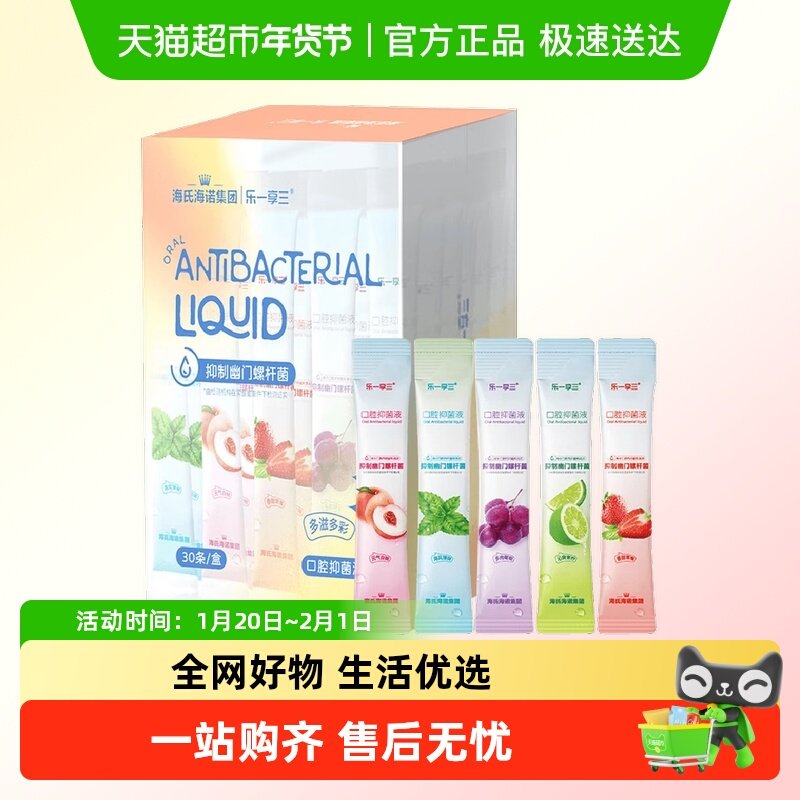 海氏海诺口腔抑菌液清洁牙齿清新爽口果香除口臭抑菌便携漱口水,保健用品,口腔健康,淘宝优惠券,粉丝福利购,淘宝优惠卷