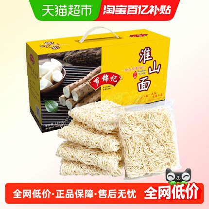 罗锦记非油炸淮山面条挂面整箱批发1600g*1箱独立包装方便面泡面
