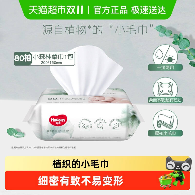好奇小森林婴儿柔巾