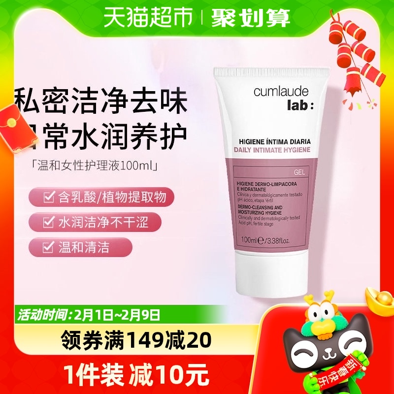 Cumlaude珂蔓朵女性私处护理液100ml清洁水润止痒抑菌外阴清洗液
