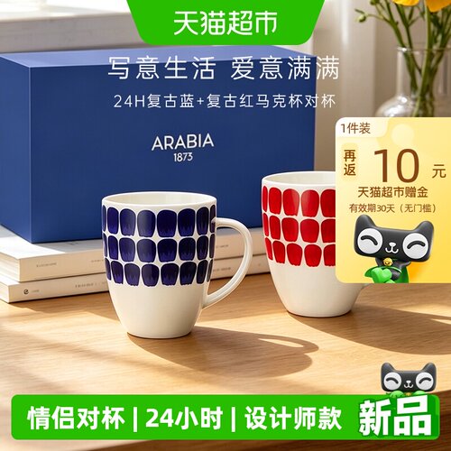 ARABIA24小时复古陶瓷马克杯2只