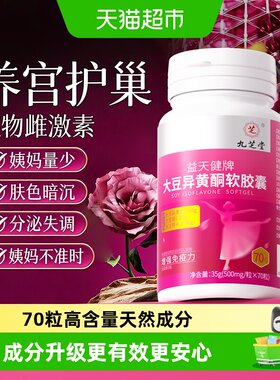 九芝堂大豆异黄酮软胶囊自然提取
