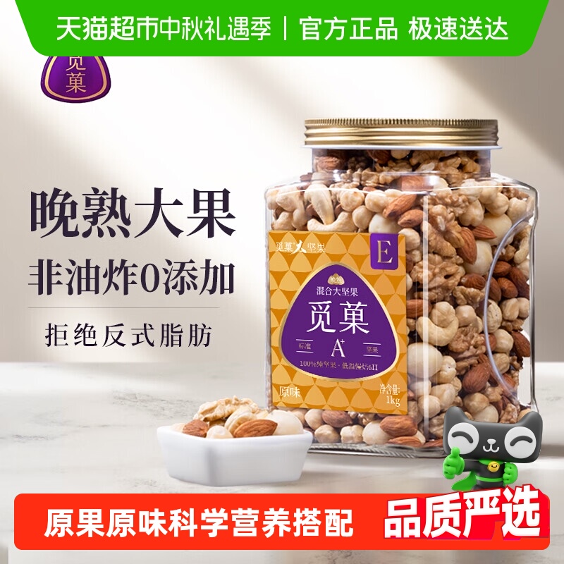 觅菓觅果混合坚果仁罐装原味孕妇每日零食腰果核桃夏威夷果
