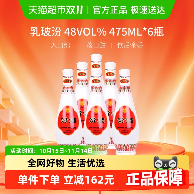 汾酒山西杏花村乳玻汾清香型白酒48度475ml*6瓶纯粮酒非原箱装