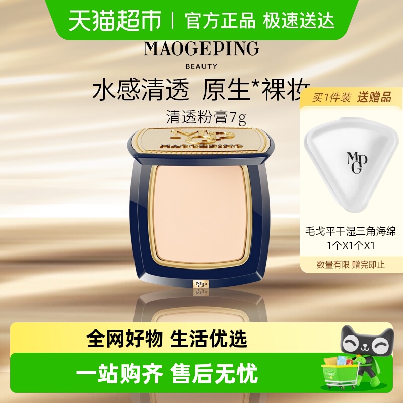 毛戈平光感清透无痕持久粉底液