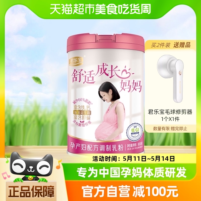 君乐宝舒适成长妈妈孕产妇配方调制乳粉800g