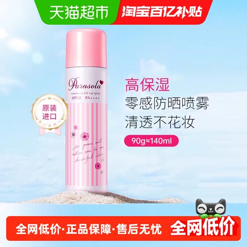 娜丽丝防紫外线防晒喷雾