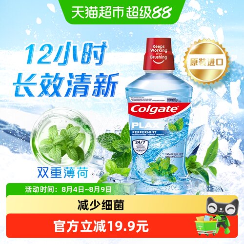 高露洁薄荷漱口水持久清新500ml