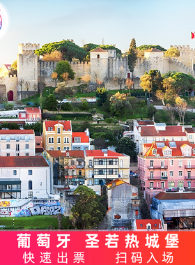 [圣若热城堡-大门票]葡萄牙 里斯本区 圣乔治城堡 Castelo de Sao Jorge