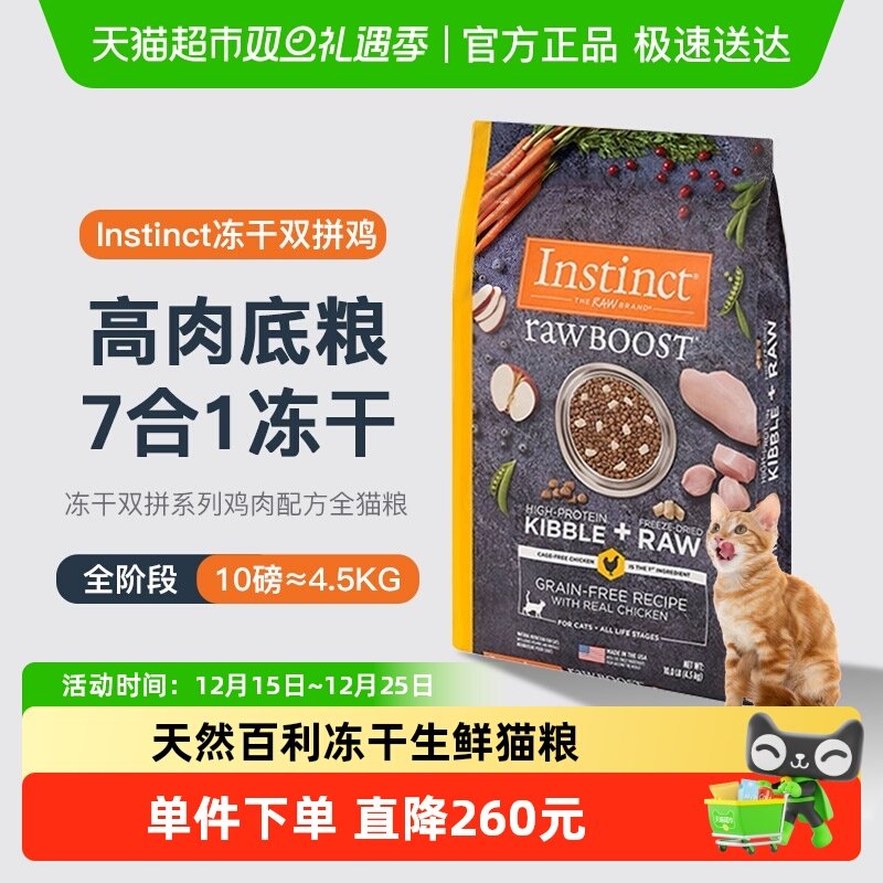 天然百利冻干猫粮