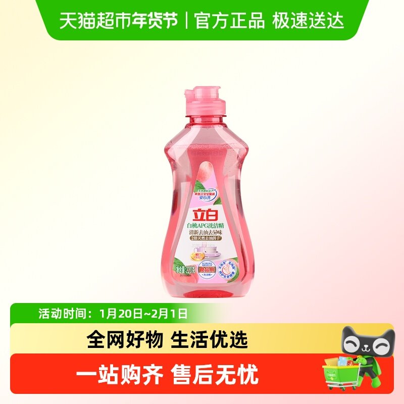 立白APG白桃精高效去油除味A类果蔬奶瓶洗洁剂洗洁精,洗护清洁剂/卫生巾/纸/香薰,洗洁精,淘宝优惠券,粉丝福利购,淘宝优惠卷