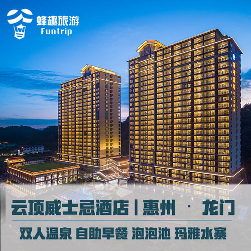 惠州南昆山云顶威士忌酒店