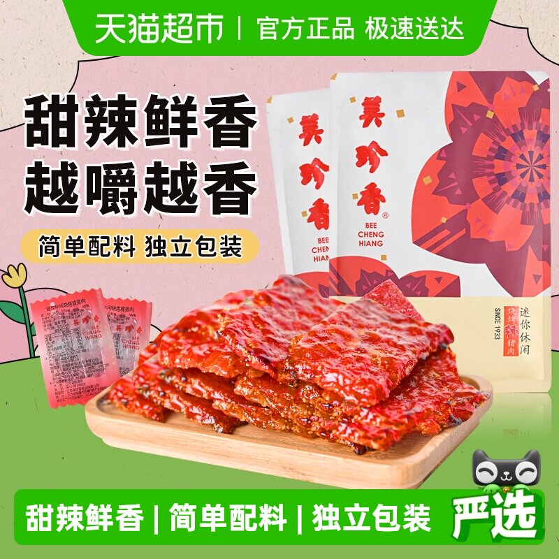 美珍香辣猪肉脯肉干办公室解馋休闲独立小吃包装零食熟食伴手礼品