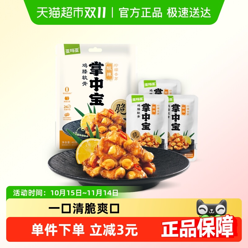 亚玛亚掌中宝高蛋白质鸡肉零食