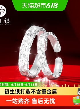 臻汇银纯银999碎冰冰情侣对戒