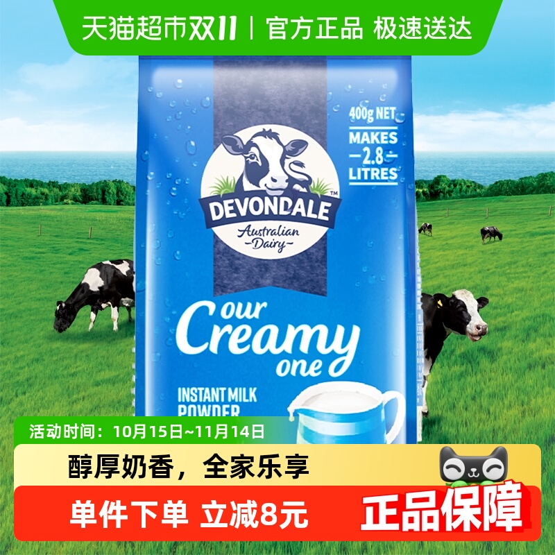 Devondale德运全脂奶粉