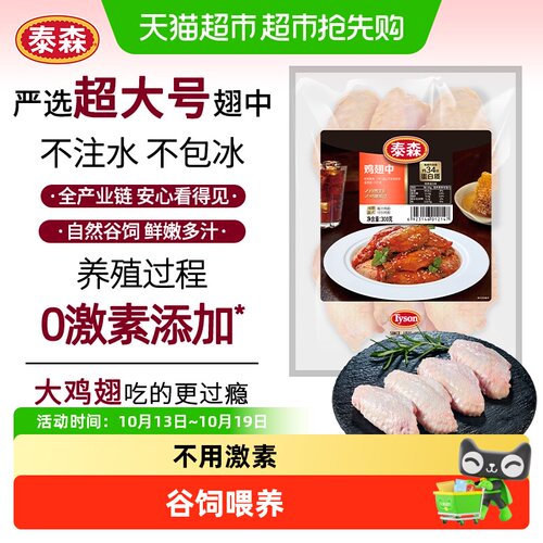 Tyson/泰森奥尔良烧烤冷冻鸡翅