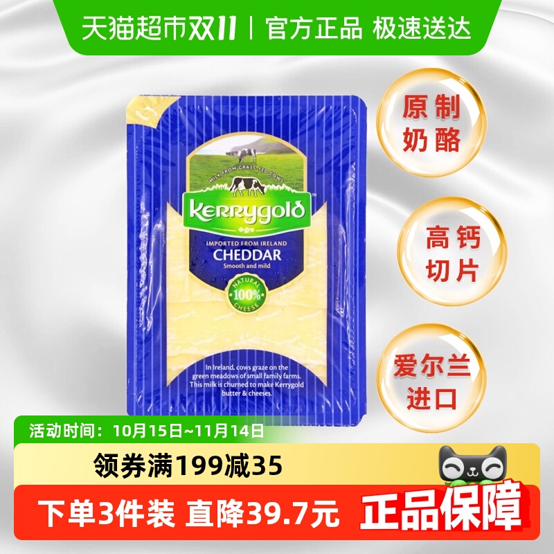 金凯利白切达奶酪片爱尔兰进口