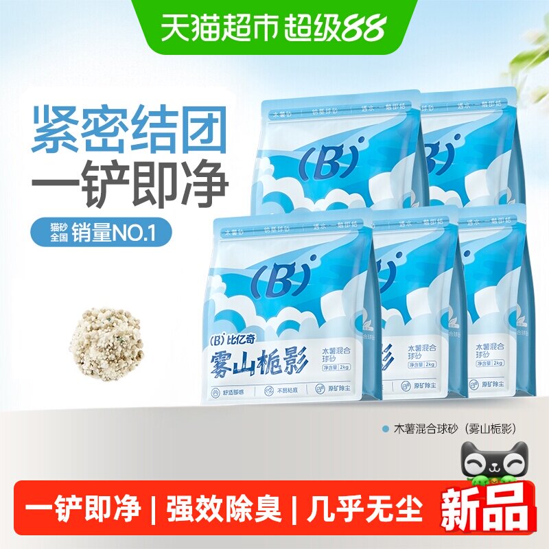 比亿奇雾山栀影木薯混砂2kg*5 35元 - 86线报