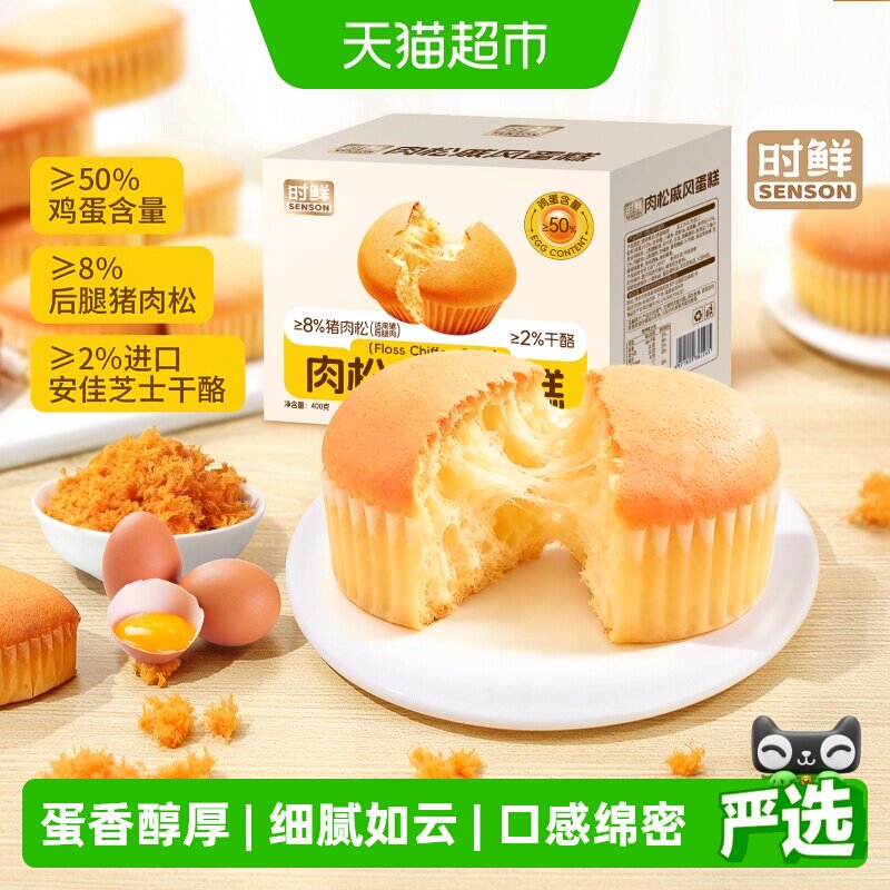 时鲜肉松戚风蛋糕早餐点心小面包