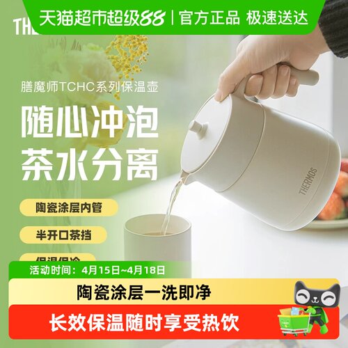 膳魔师玻璃内胆茶水分离保温壶