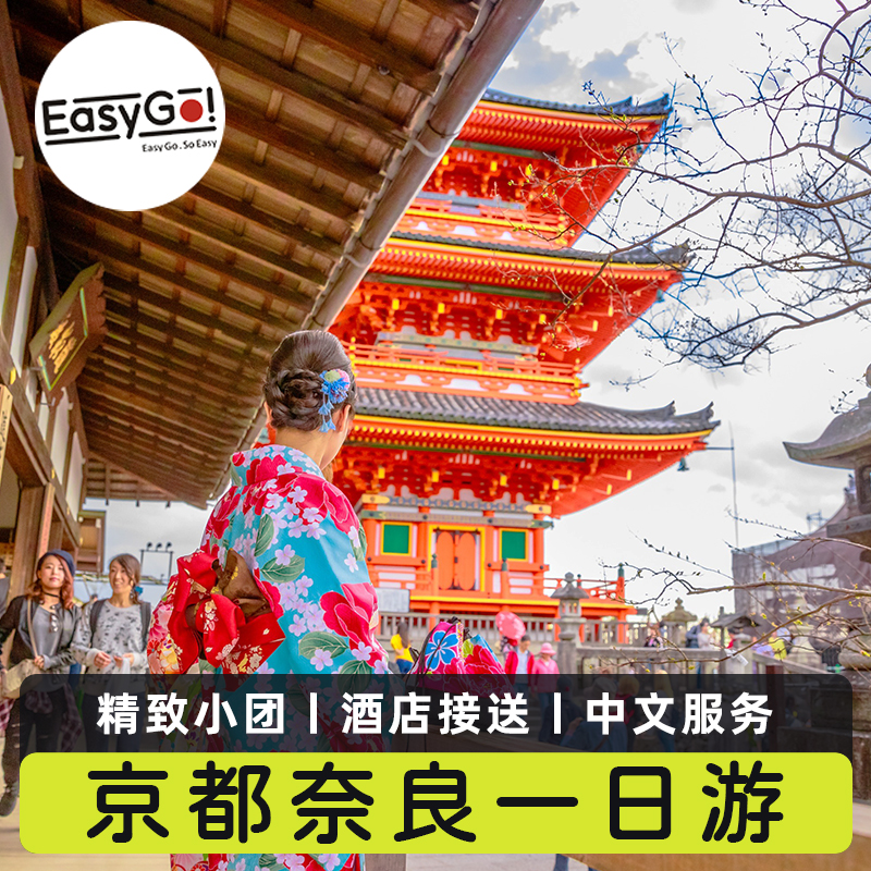 京都奈良宇治一日游
