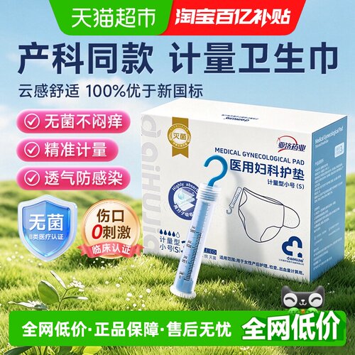 医用级计量型产妇卫生巾