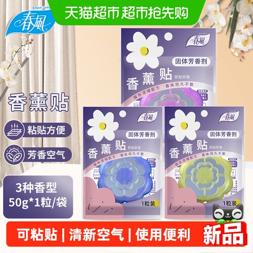 春风消臭除味空气清新剂