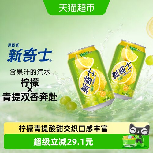 屈臣氏柠檬青提汽水低糖沁凉气泡